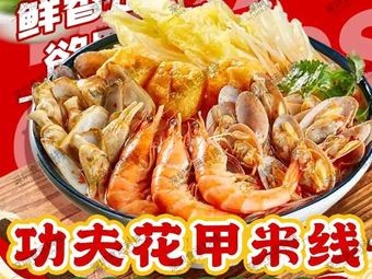 Kung Fu Clam Rice Noodles