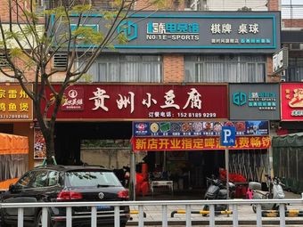 Heroic Chef's Gui Zhou Tofu