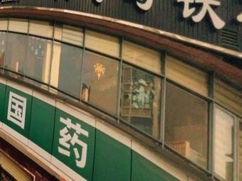 Sushi Conveyor Belt & Teppanyaki (Wandu Shopping Plaza Branch)