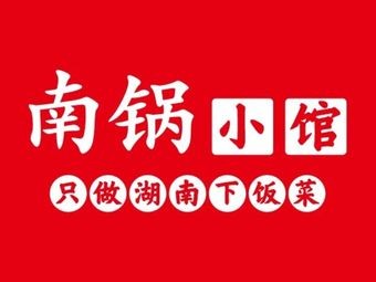Nan Guo Xiao Guan Hunan Home-style Dishes