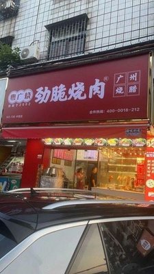 Yu Guang Roasted Crispy Pork