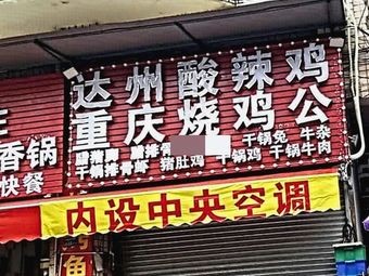 Chongqing Roast Chicken (Wanhe Department Store Branch)