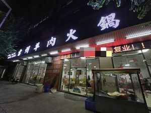 Leizhou Lamb Hot Pot (Zhongtang Zhongxing Road Store)
