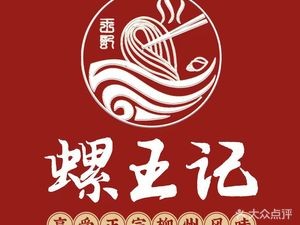 Luowang Ji Luosifen (Zhongtang Zhenxing Branch)