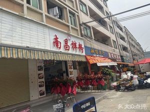 Nanchang Noodles (Zhengfa Road Branch)