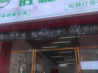 Shengwen Soup Therapy