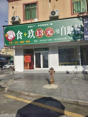 Shijia Jiu 13 Yuan All-You-Can-Eat Buffet