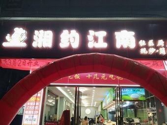 Xiang Yue Jiang Nan