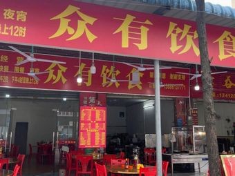Zhong You Yin Shi