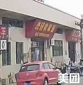 Jie Zi Farmhouse Cuisine
