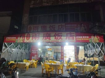 Liangguang Restaurant