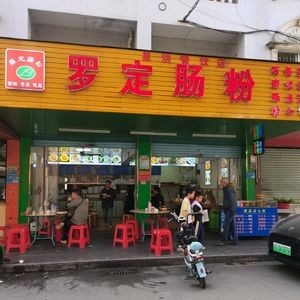 Luoding Rice Noodles (Huangyong Store)