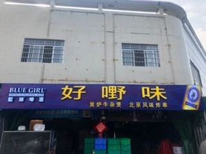 Good Taste Beef Tripe, Zhongtang Branch