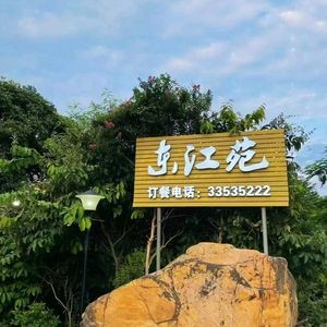 Dong Jiang Yuan