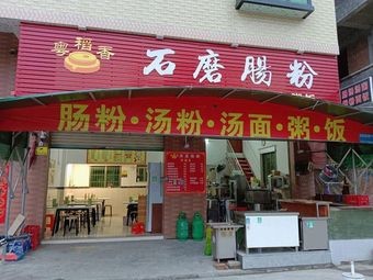 Yue Dao Xiang Stone Mill Rice Noodles
