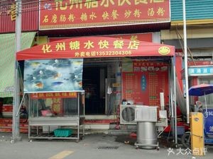 Huazhou Quick Meal