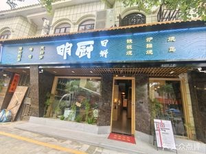 Lian Tang Night Color · Open Kitchen Japanese Cuisine