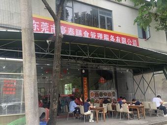 Hao Tai Catering
