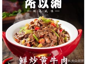So Xiang · Fresh Stir-Fried Beef