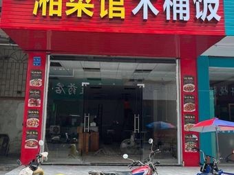 Hunan Cuisine Wooden Bucket Rice