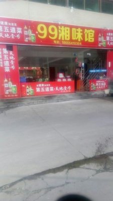 99 Hunan Flavor