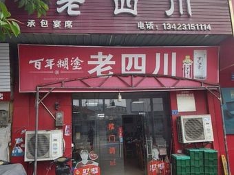 Old Sichuan