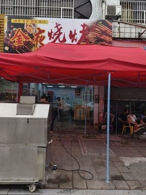 Jinye Barbecue (Jialilu Branch)
