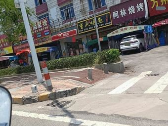 Alin Barbecue & Crawfish (Zhongma Road Store)