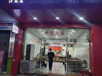 Fen Zhi Nian Wei Sha Zhu Fen (Jiangnan Store)