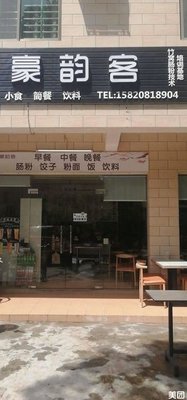 Haoyunke Restaurant