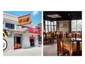 You Ku Fu Private Kitchen