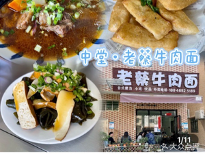 Lao Cai Beef Noodles