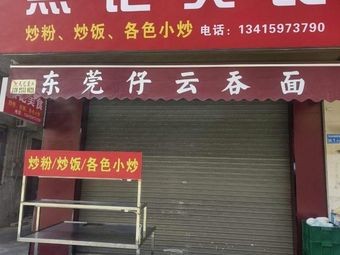 Xiji Culinary Shop