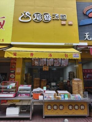 Long Xiang Soup Dumplings (Dongbo Dongxing Road Branch)