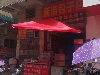 Xinhao Bun Shop