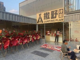 Saiye Plan Camping Plan