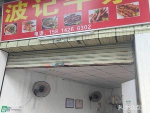 Bo's Beef Tripe
