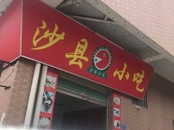 Shaxian Snack