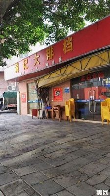 Huangji Big Plate Banquet (Qunying Road Branch)
