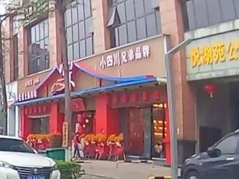 Little Sichuan Brothers Brand