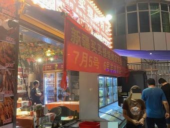 Xinjiang Maimaiti Grilling Shop