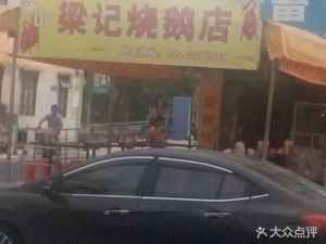 Lingshan Liang's Roast Goose Shop