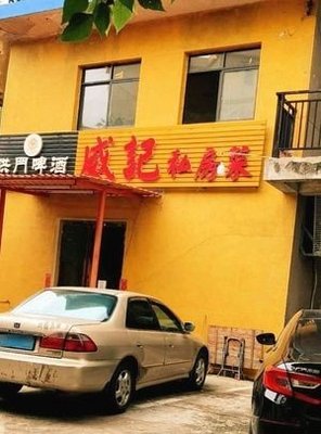 Wei Ji Private Kitchen