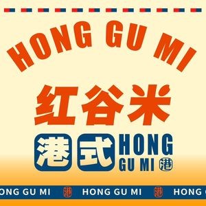 Hong Gu Mi Hong Kong Tea Restaurant (Zhongxin Commercial Plaza Store)