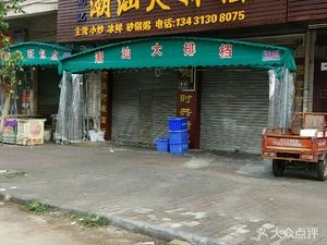 Long Ji Chaoshan BBQ (Zhongqing Yi Hao Biyuan Branch)