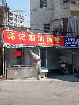 Liangji Chaoshan Noodles