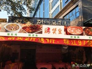 Chicken Stew Emperor (Libeling Branch)