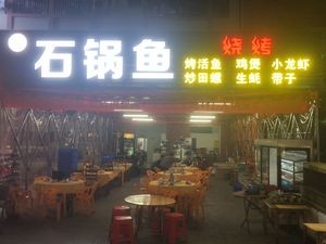 Fei Dong Stone Pot Fish · Lamb Hot Pot · Pig's Trotter Chicken · Barbecue (Junxin 1st Road Branch)