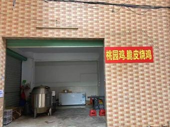Taoyuan Chicken · Crispy Roast Chicken
