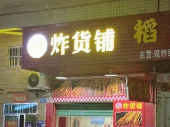 Master Brother Fried Goods Shop
